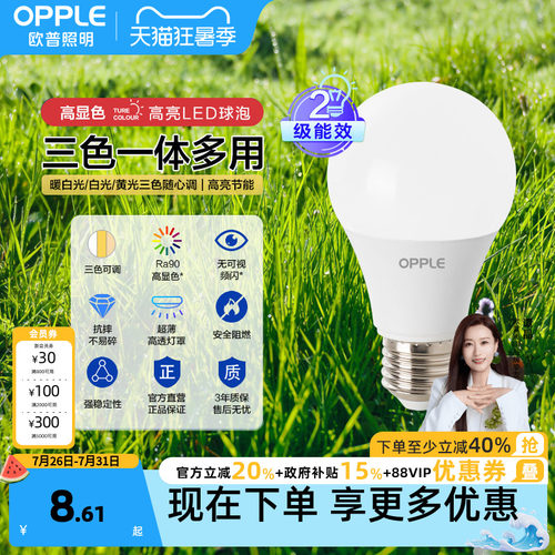 欧普节能商用三档变色超亮LED