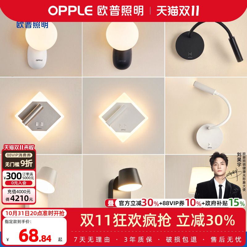 欧普照明壁灯高显色田园现代中式卧室床头过道走廊温馨墙灯BD