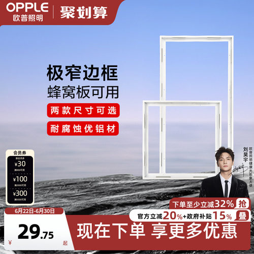 欧普照明集成led配件铝合金边框