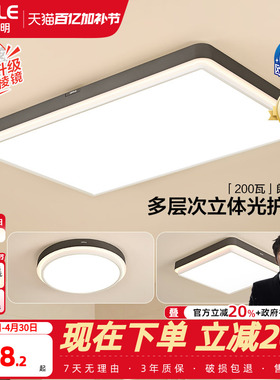 26新-欧普LED全光谱无缝贴顶儿童护眼吸顶灯具饰客厅卧室灯朗澈TC
