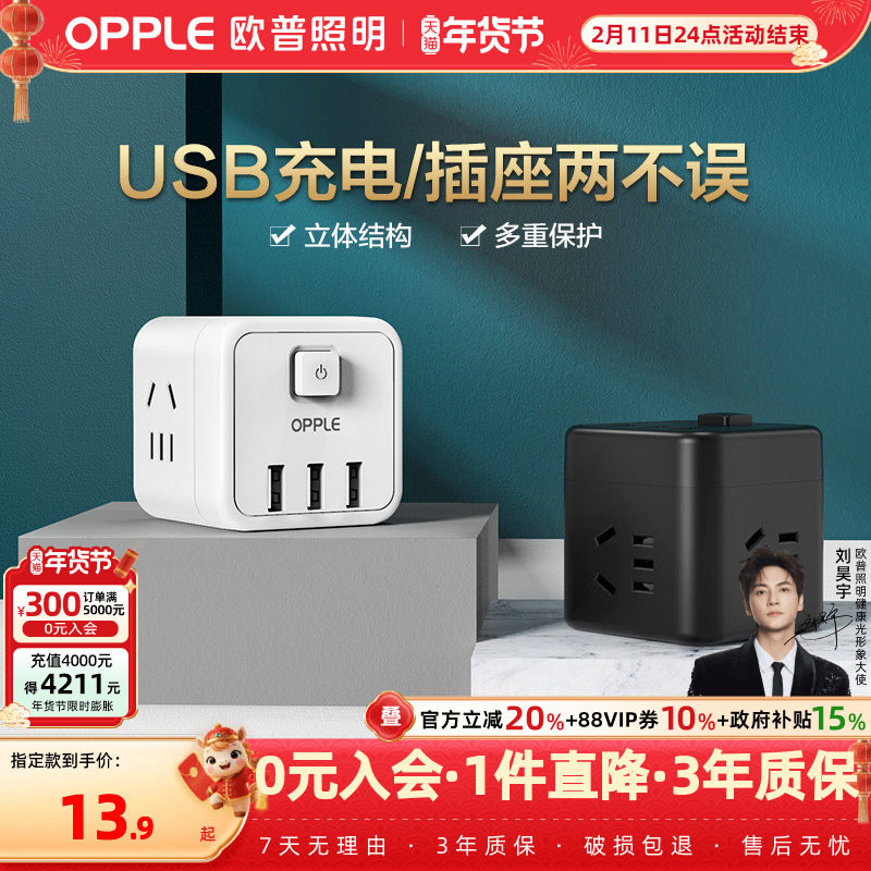 欧普USB快充头插排多孔插板排插拖线板多功能转换器插头魔方插座,电子/电工,智能排插（原智能）,淘宝优惠券,粉丝福利购,淘宝优惠卷