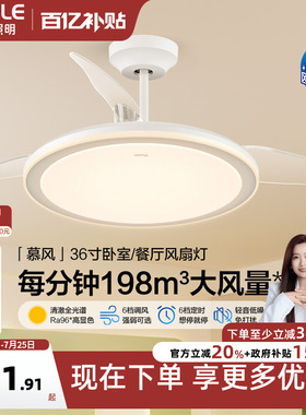 OPPLE吊扇灯风扇灯客厅餐厅卧室简约现代LED隐形风扇吊灯慕风FS