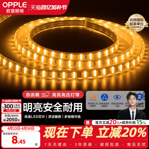 欧普超亮LED灯珠灯带打造氛围