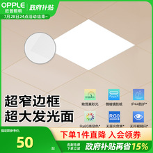 欧普照明LED平板灯集成吊顶灯厨房卫生间铝扣板天花板灯300X300