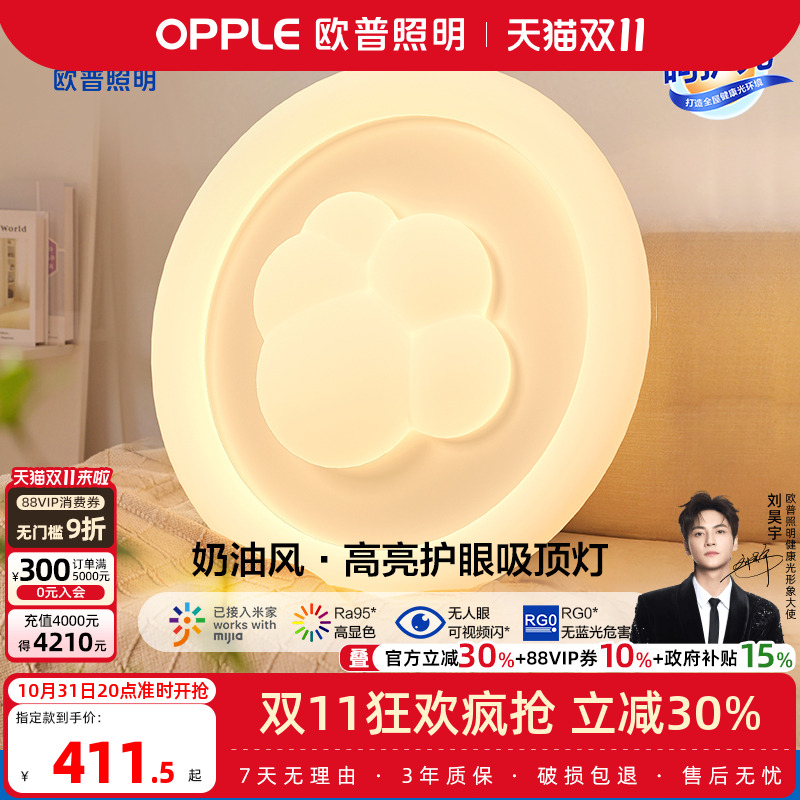 欧普照明/小团团/时尚奶油风吸顶灯棉花Ra95智能白色护眼卧室灯DD