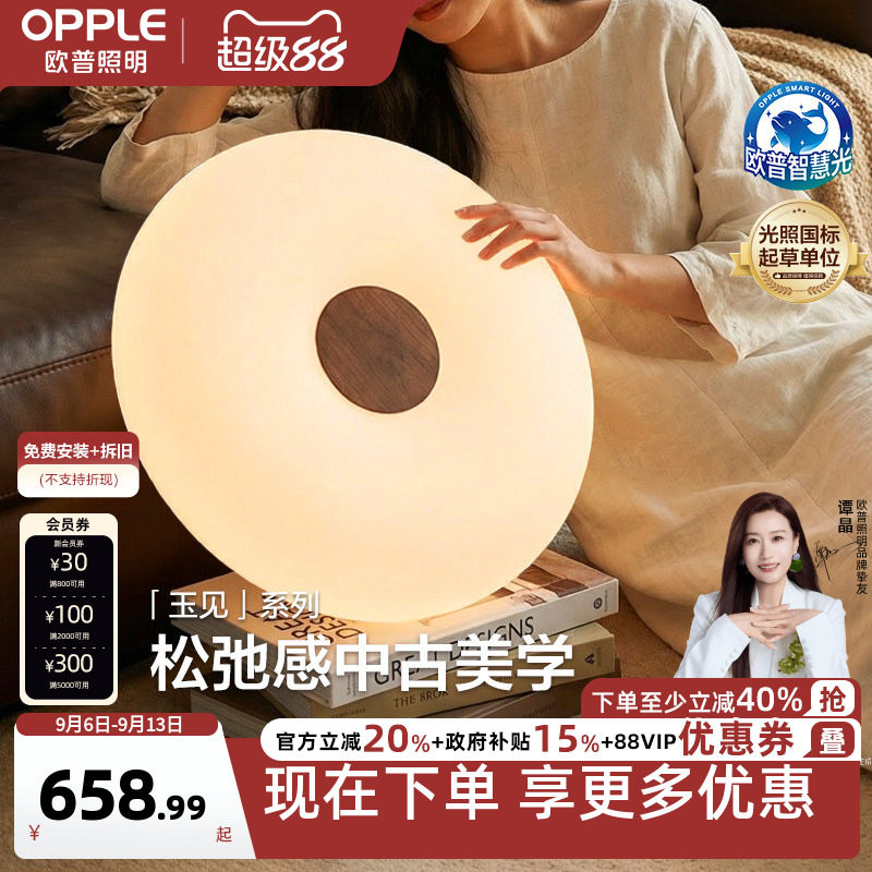 欧普/玉见/中古风吸顶灯图片