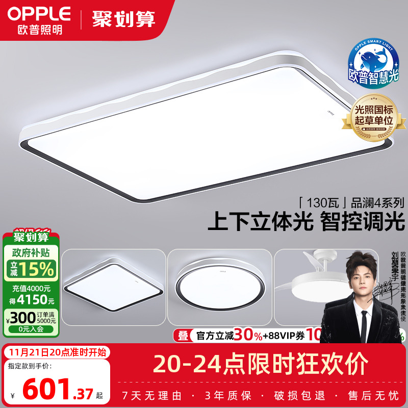 欧普照明新品星空客厅吸顶灯