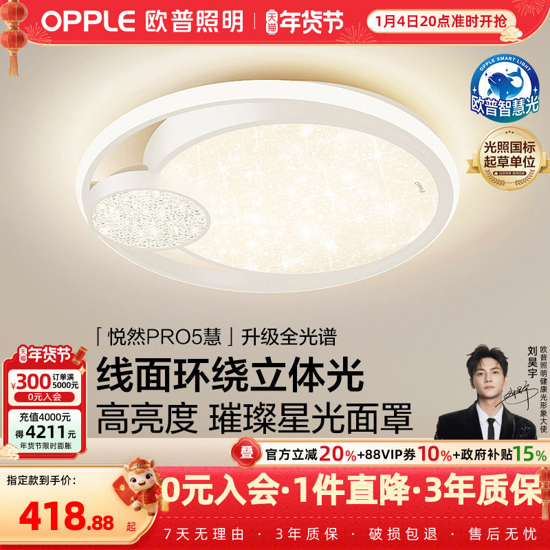 欧普LED全光谱卧室书房餐厅奶油风吸顶灯具饰wifi智能控制悦然WS