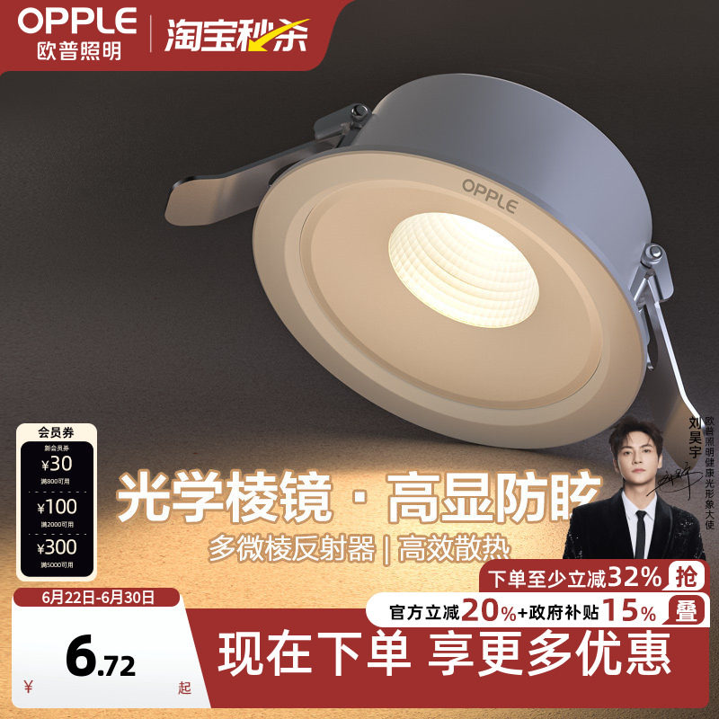 欧普led筒灯4w6w超薄洞灯孔灯客厅吊顶天花灯过道桶灯嵌入式射灯