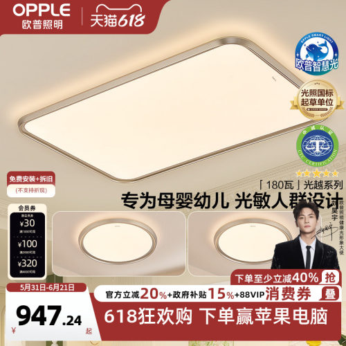 智慧吸顶灯客厅灯欧普照明