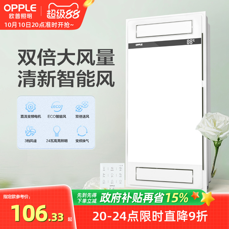 欧普照明厨房凉霸二合一集成吊顶专用排气扇换气扇排风扇冷风冷霸