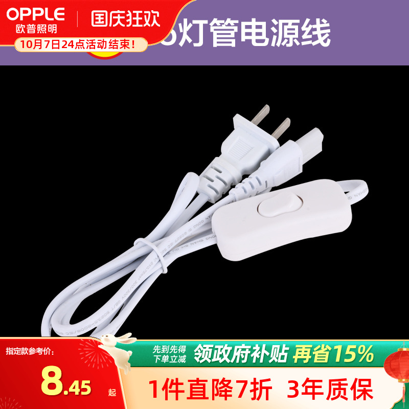 欧普照明T5灯管配件电源线连接线