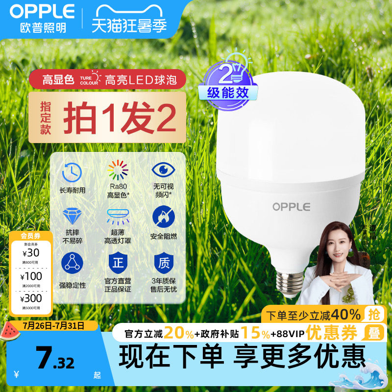 欧普led灯泡节能E27大螺口球泡飞碟灯夜市摆摊地摊工矿大功率厂房