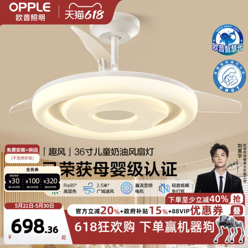 欧普照明直流变频风扇灯奶油风