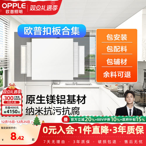 卫生间阳台集成吊顶铝扣板