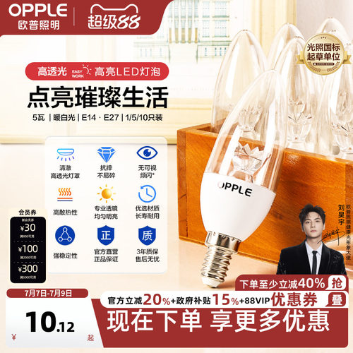 led节能灯泡欧普蜡烛泡