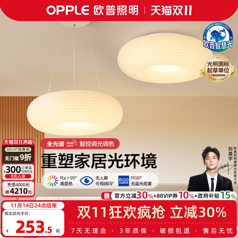 欧普照明奶油风吊灯千层糕糕