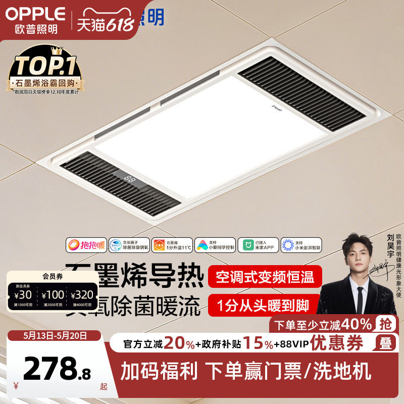 欧普照明石墨烯风暖浴霸灯暖风排气一体取暖器集成吊顶卫生间浴室