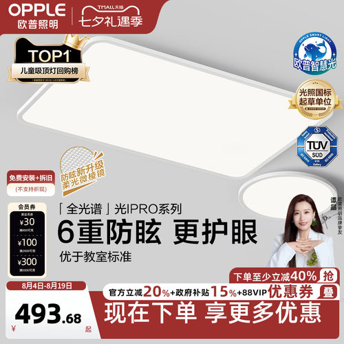 欧普照明吸顶灯客厅灯高显色智能