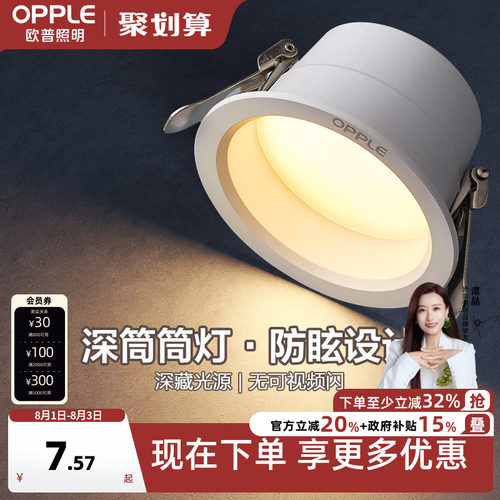 欧普led家用嵌入式超薄筒灯4w6w