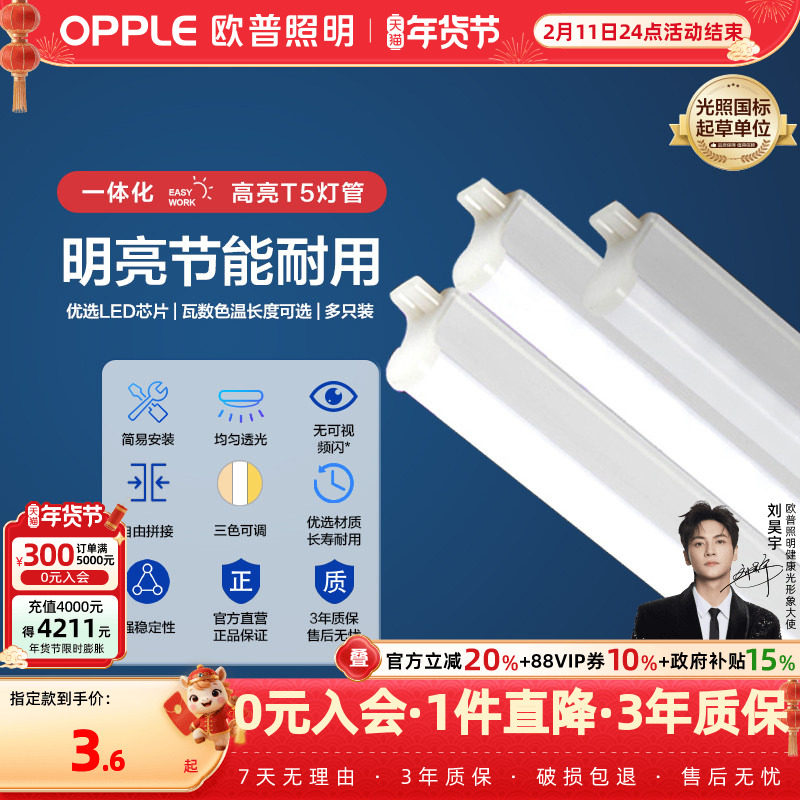 欧普LED灯管吊顶暗槽t5光管一体化灯日光灯灯带灯架长条套装多只,家装灯饰光源,LED灯管,淘宝优惠券,粉丝福利购,淘宝优惠卷