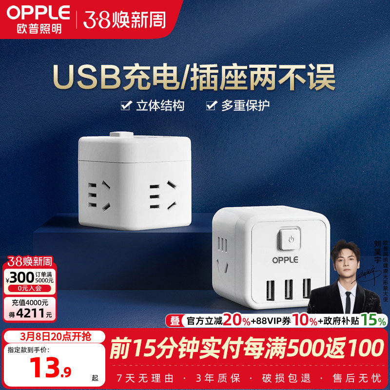 欧普无线款转换插头转换器usb多功能插座一转多带开关排插插排板
