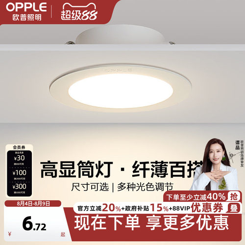 欧普led家用嵌入式超薄筒灯4w6w