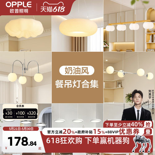 欧普照明奶油风餐吊灯智能