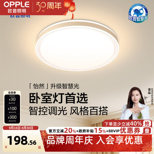 欧普照明LED现代简约卧室呵护光