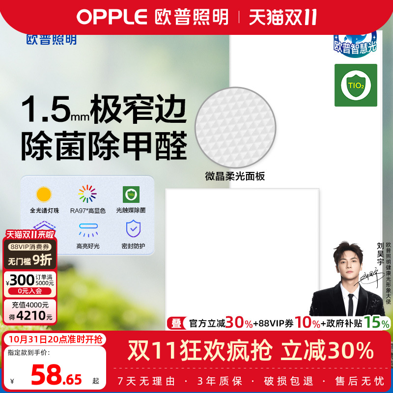 欧普照明全光谱led集成吊顶灯厨房浴室厕所卫生间嵌入式平板灯具