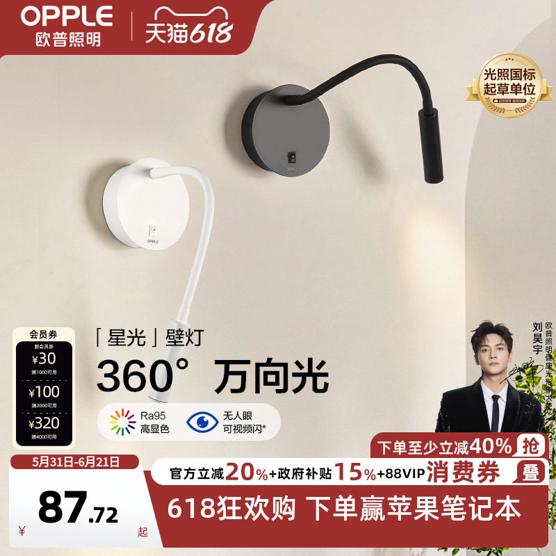 清仓-欧普照明星光壁灯Ra95高显色万向转动卧室床头温馨墙灯BD