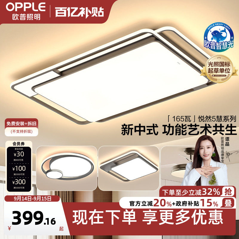 欧普照明悦然S客厅吸顶灯北欧图片