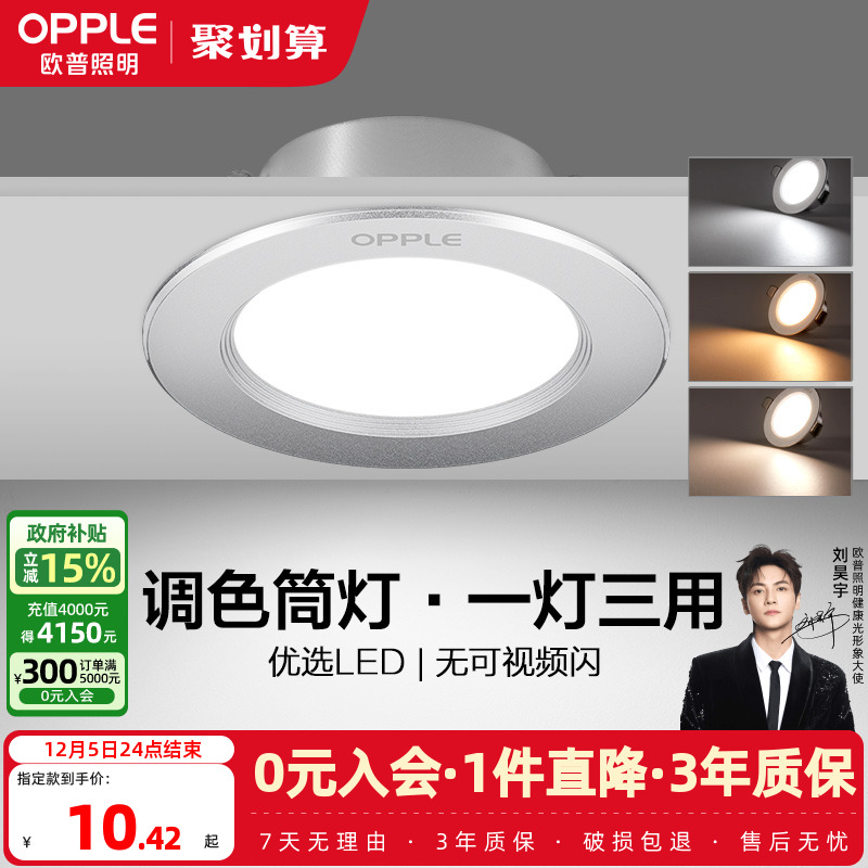 欧普led筒灯3w5w嵌入式客厅