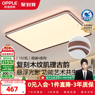 25新欧普LED护眼吸顶灯具饰客厅灯胡桃木中古风木纹护眼观澜TC