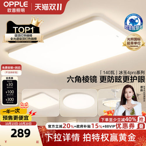 OPPLE/欧普照明现代简约吸顶灯