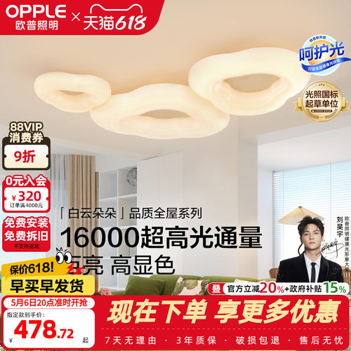 欧普照明奶油风高亮吸顶灯