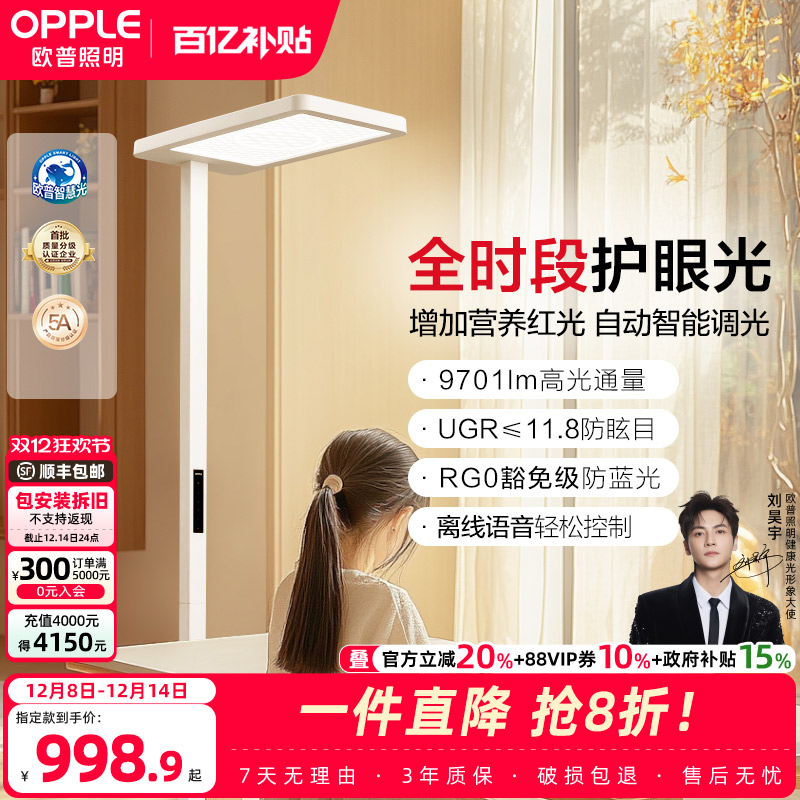 欧普清澈光小太阳落地护眼大路灯台灯学习学生书桌阅读灯钢琴灯