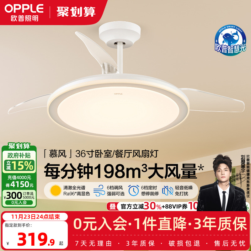 OPPLE吊扇灯风扇灯客厅餐厅卧室简约现代LED隐形风扇吊灯慕风FS