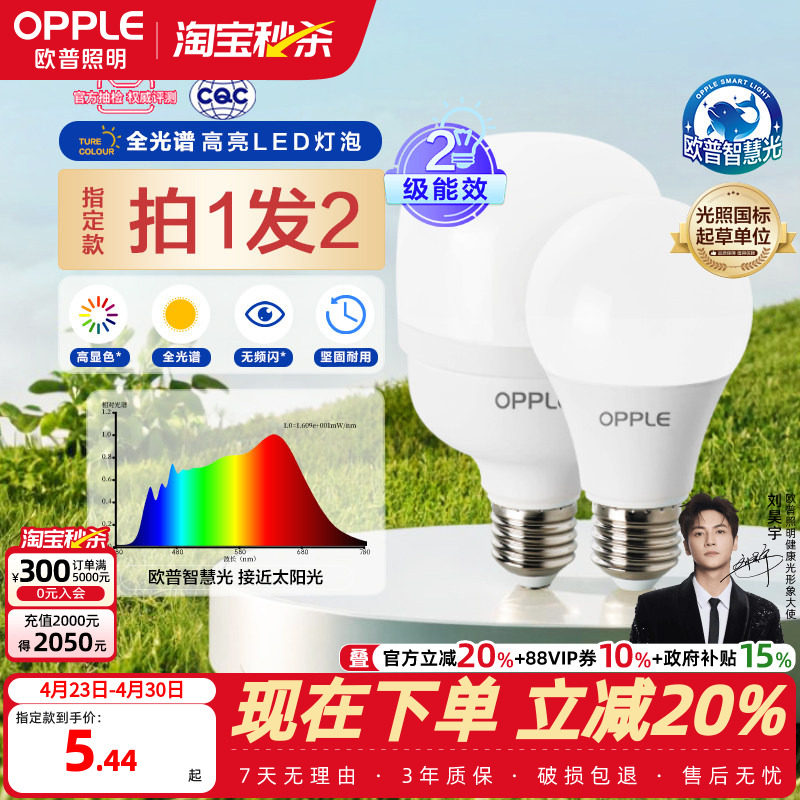 欧普led灯泡全光谱高显色节能家用大功率超亮E27E14螺口光源QP