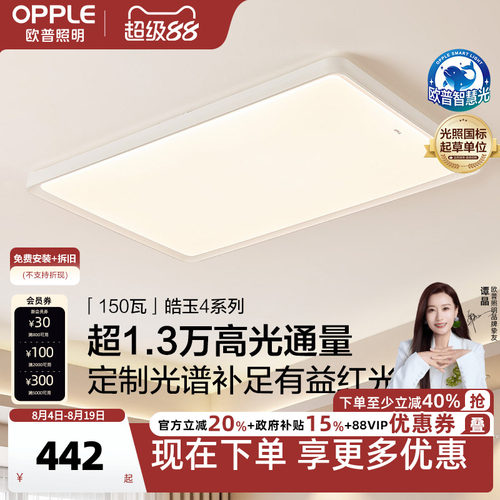 简约大尺寸声控吸顶灯欧普照明