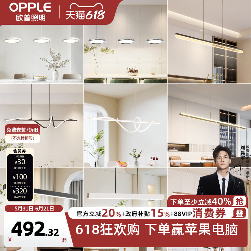 欧普照明全光谱护眼餐吊灯高显色智慧光智能读写简约灯具CD