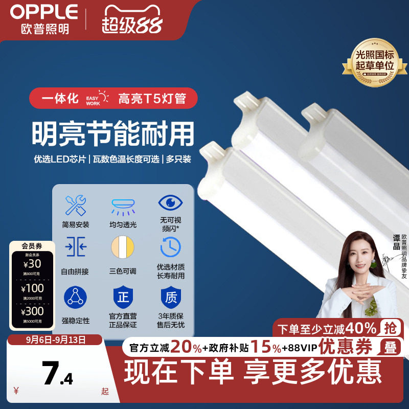 欧普led灯管t5一体化8日光三色图片