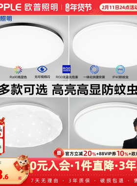 欧普照明 LED卧室儿童房间吸顶灯现代简约圆形厨房阳台灯具灯饰WS