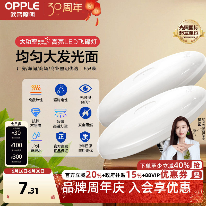 欧普五只大功率家用厂房led灯泡图片