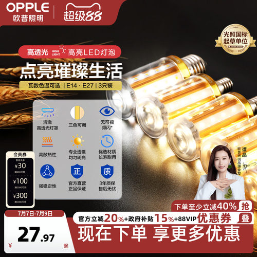 欧普LED拉尾节能家用超亮蜡烛