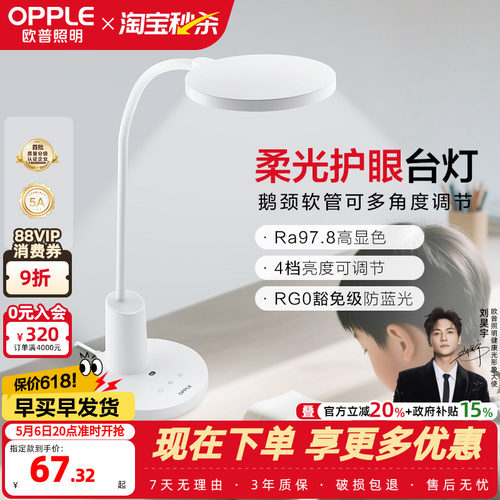 欧普5A级圆盘LED护眼灯充电台灯