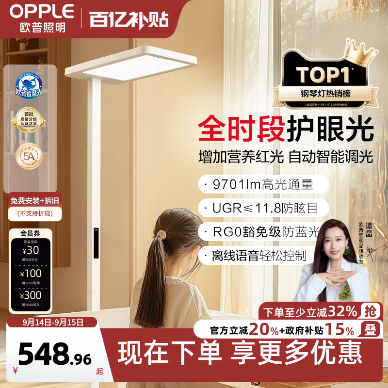 欧普立式护眼灯定制全光谱悦瞳光图片