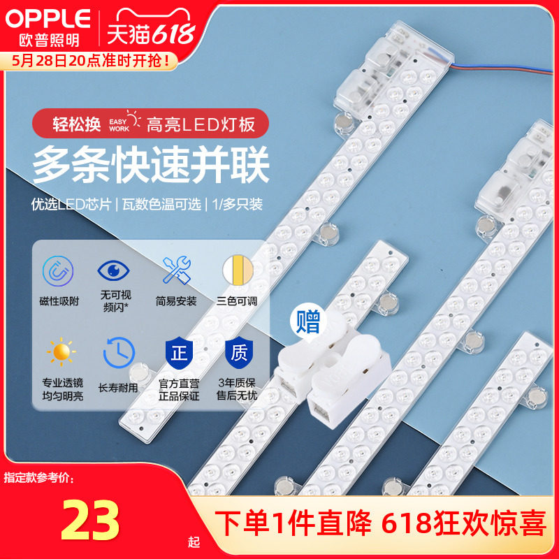 欧普LED吸顶灯客厅灯改造灯板长条灯泡灯管灯条灯芯灯盘替换灯条