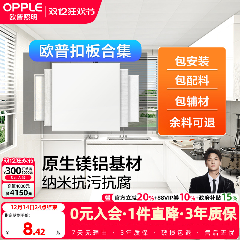 卫生间阳台集成吊顶铝扣板