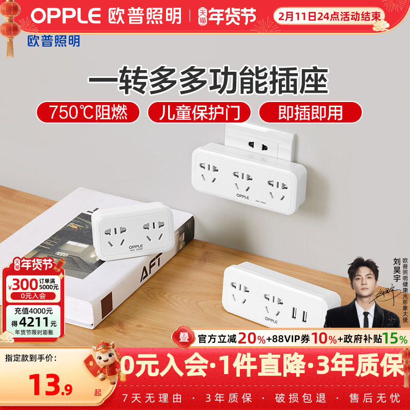 欧普插座转换器一转二多孔电源插头多功能插线板无线插排分插器,电子/电工,接线板,淘宝优惠券,粉丝福利购,淘宝优惠卷